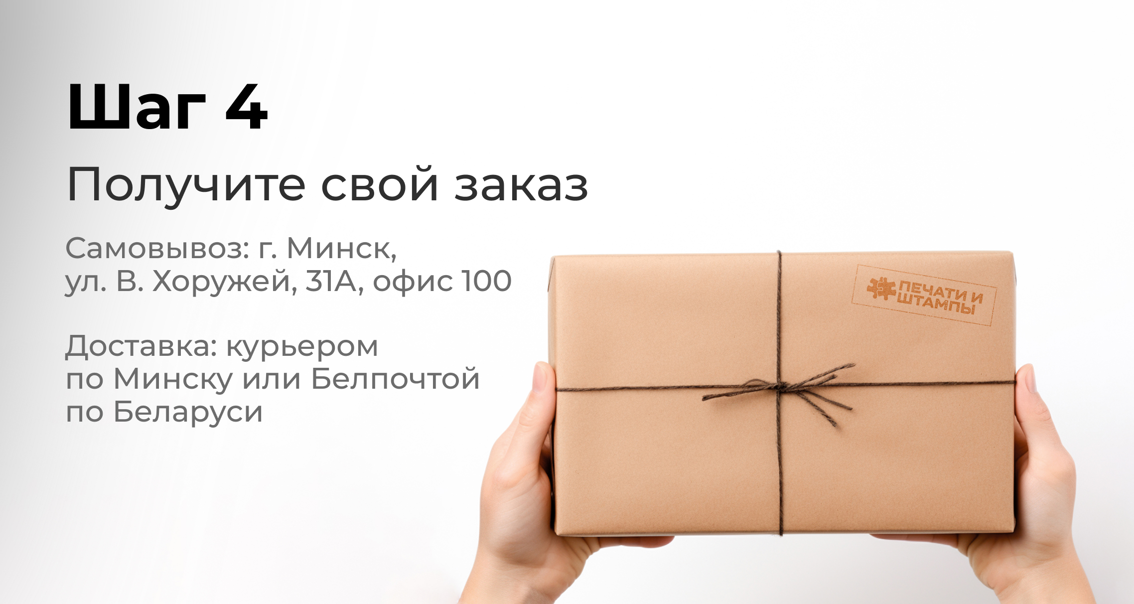 Получите свой заказ