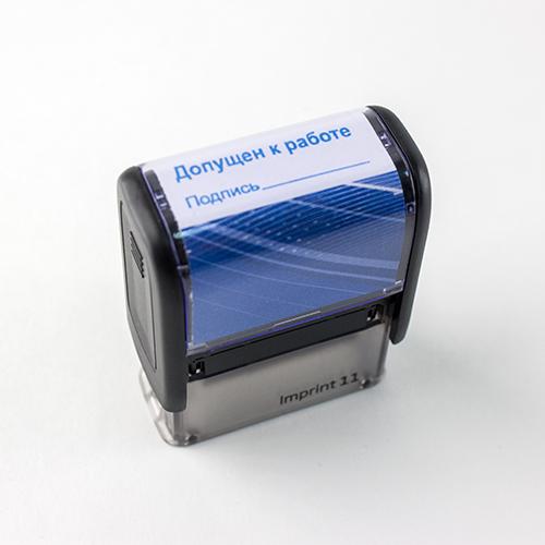 Штамп "Допущен к работе" с местом для подписи